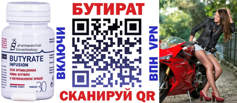 Купить где  Туринск  Бутират 1.4BDO 